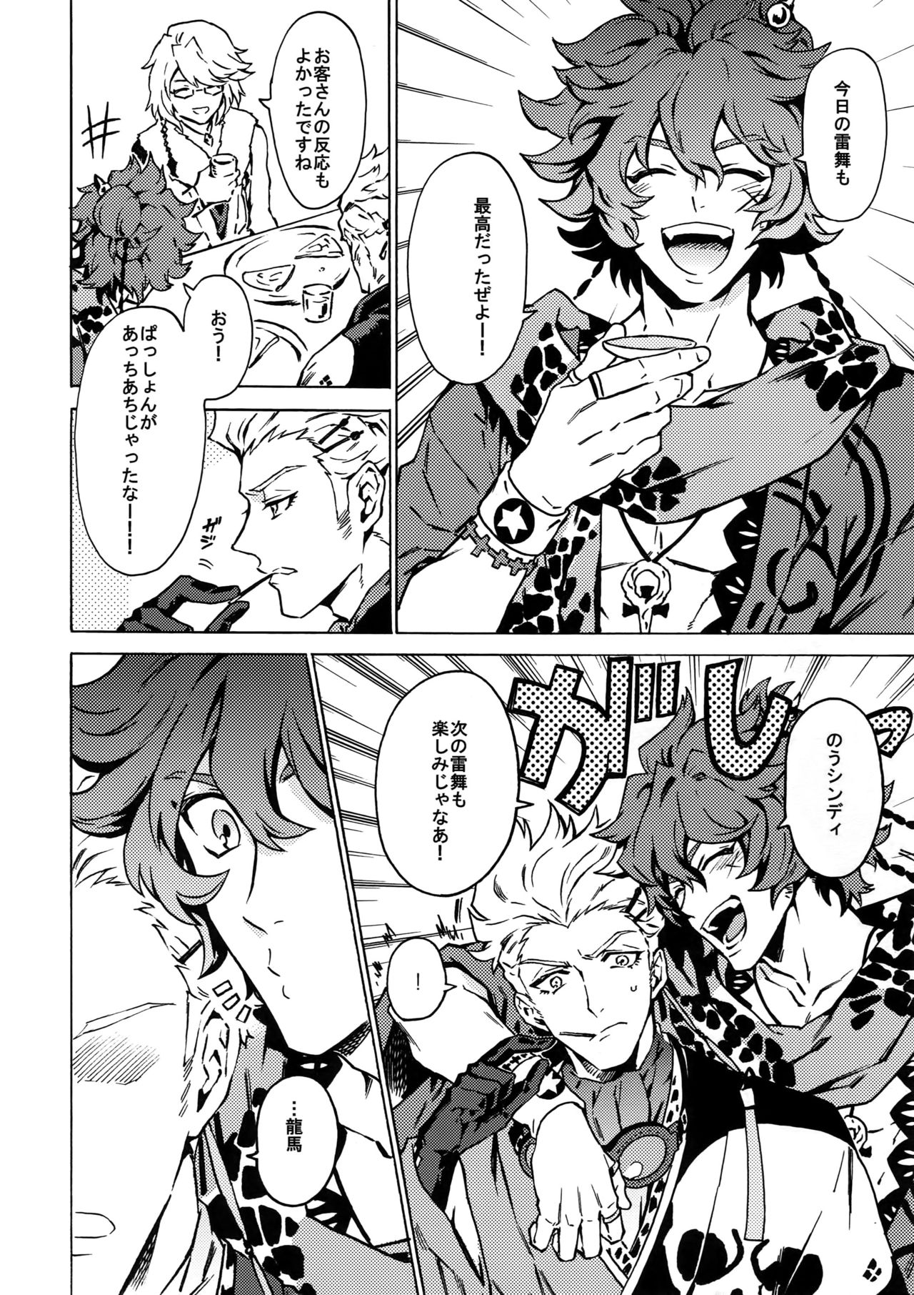 PASSION BEAT! page 5 full