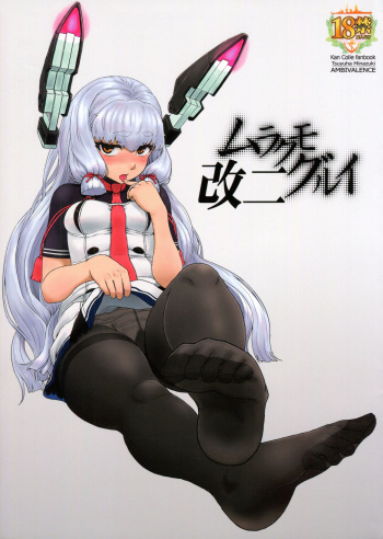 (C93) [AMBIVALENCE (Minazuki Tsuyuha)] Murakumo Gurui Kai Ni (Kantai Collection -KanColle-) [English] [CGrascal] cover