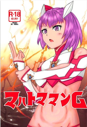 (C93) [Hokkeya (Shiba Hokke)] Mahatmaman G (Fate/Grand Order) cover