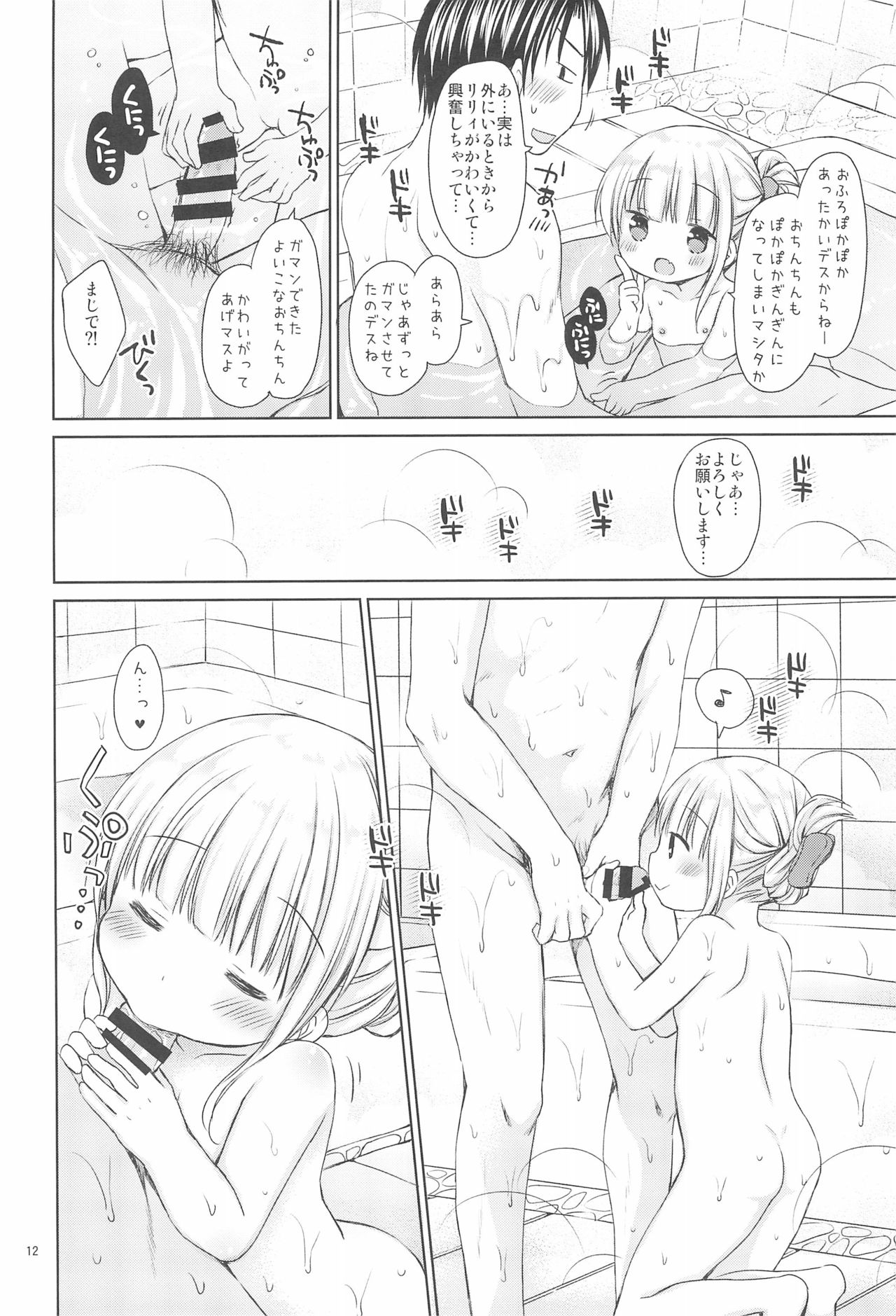 Ofuro de Poka-poka Ecchicchi page 12 full