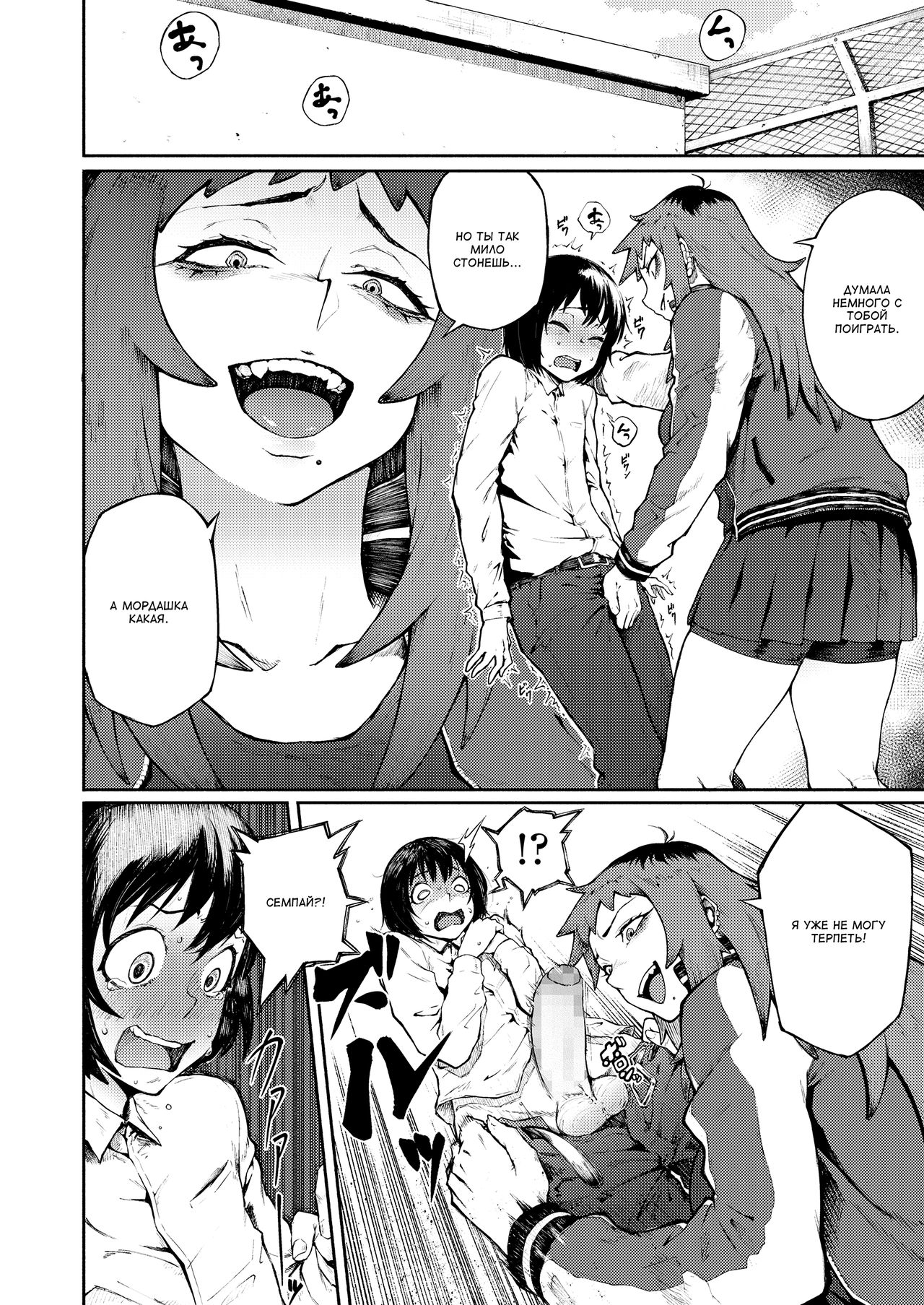 Odoshi Ai | Любовь под принуждением page 6 full