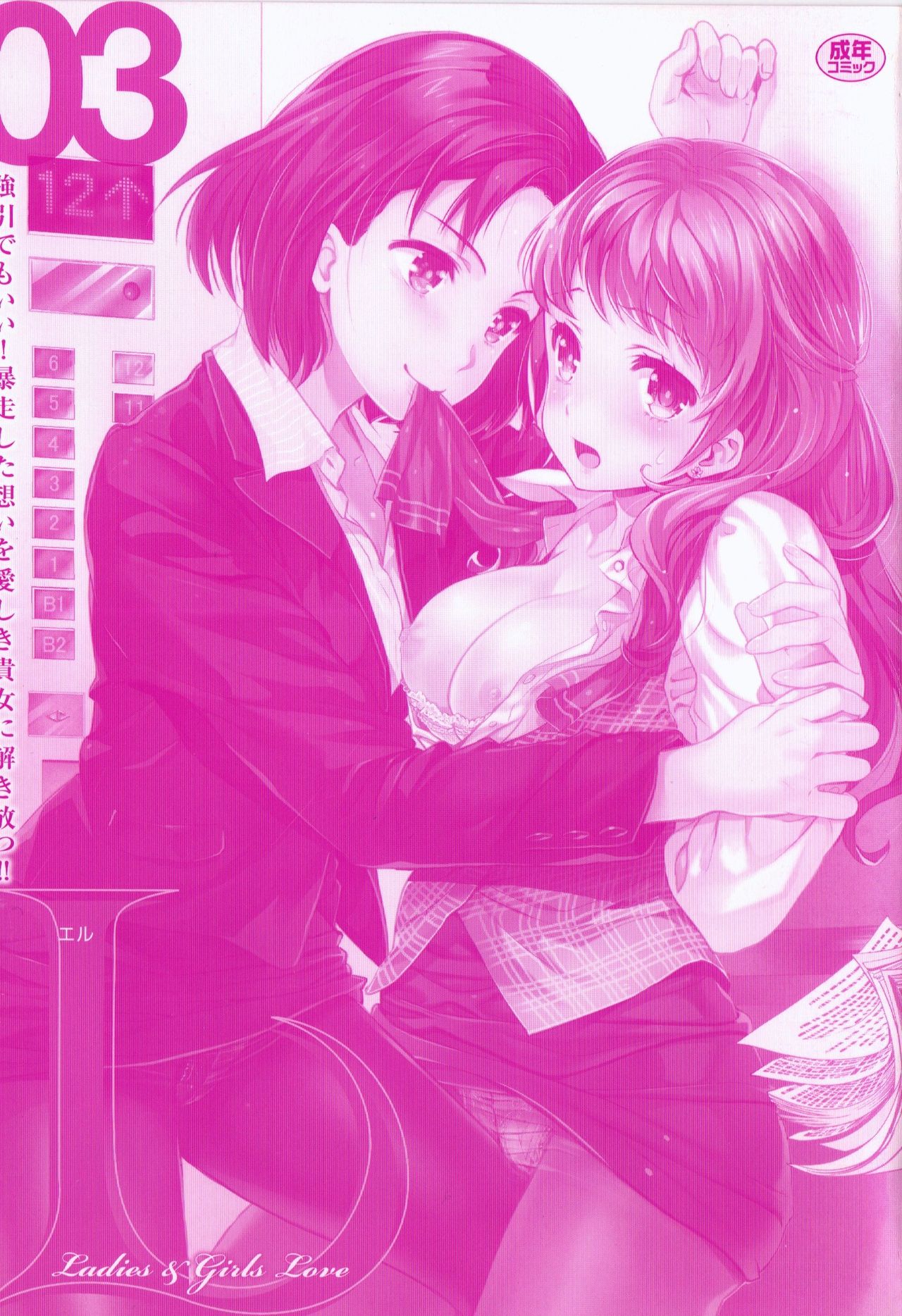 L -Ladies & Girls Love- 03 page 4 full