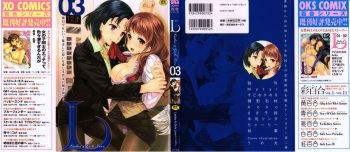 [Anthology] L -Ladies & Girls Love- 03 cover