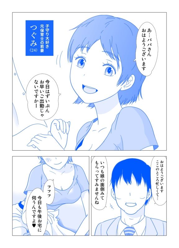 Tonari no Wakazuma NTR Seisakuchuu page 2 full
