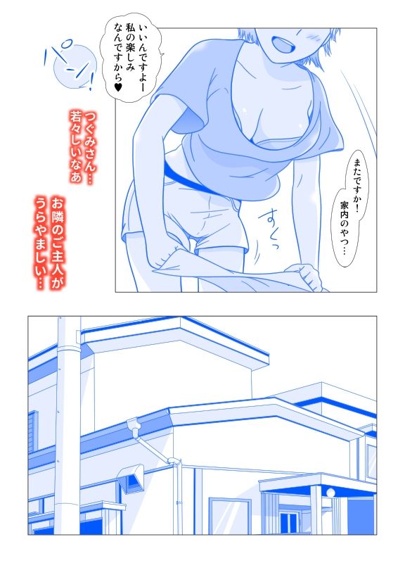 Tonari no Wakazuma NTR Seisakuchuu page 3 full
