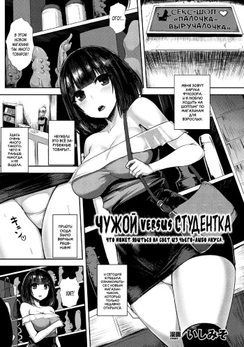 [Ishimiso] alien vs joshidaisei ~shiri no ana kara umareshi mono~ | Чужой versus Студентка ~что может явитсья на свет из чьего-либо ануса.~ (2D Comic Magazine Sanran Acme Heroines Vol. 1) [Russian] [SLONEEK] [Digital] cover