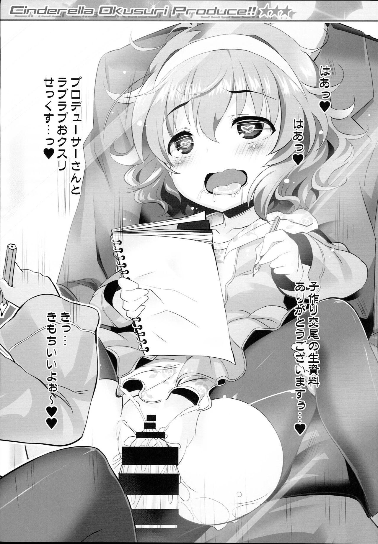 Cinderella Okusuri Produce!!★★★ page 11 full