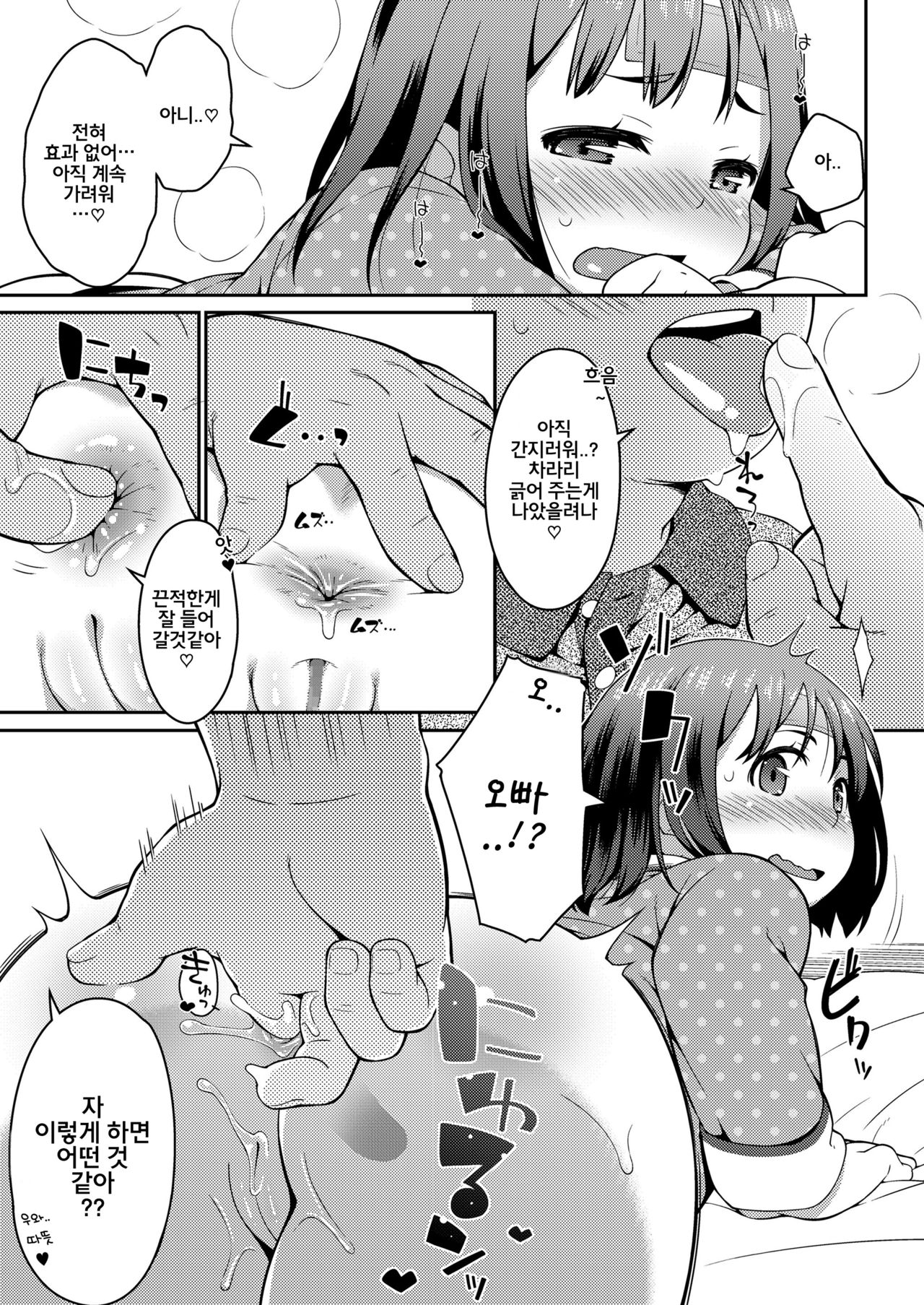 Minkanryouhou page 6 full