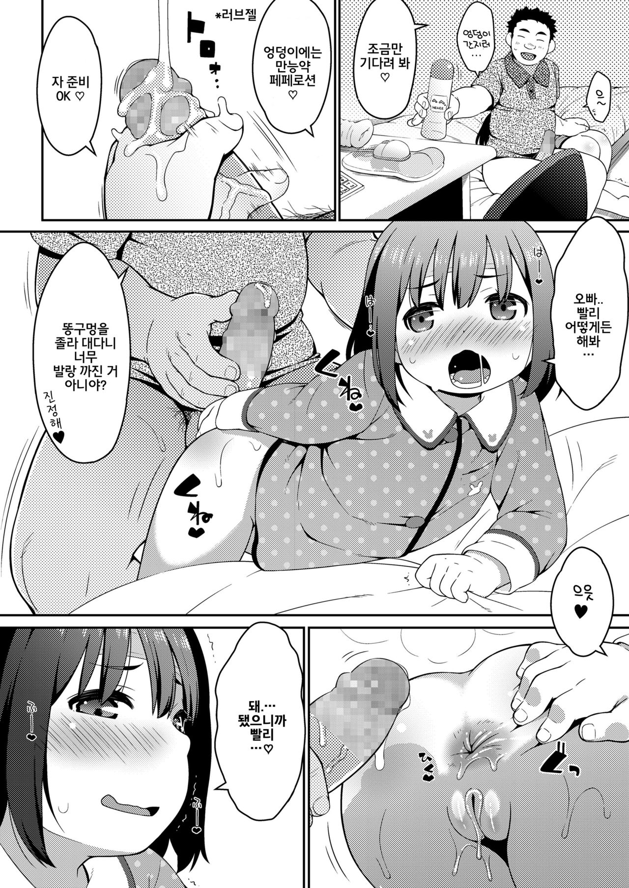 Minkanryouhou page 9 full