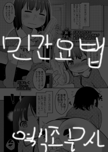 [Ujiie moku] Minkanryouhou (COMIC LO 2018-02) [Korean] [역식조무사] [Digital] cover