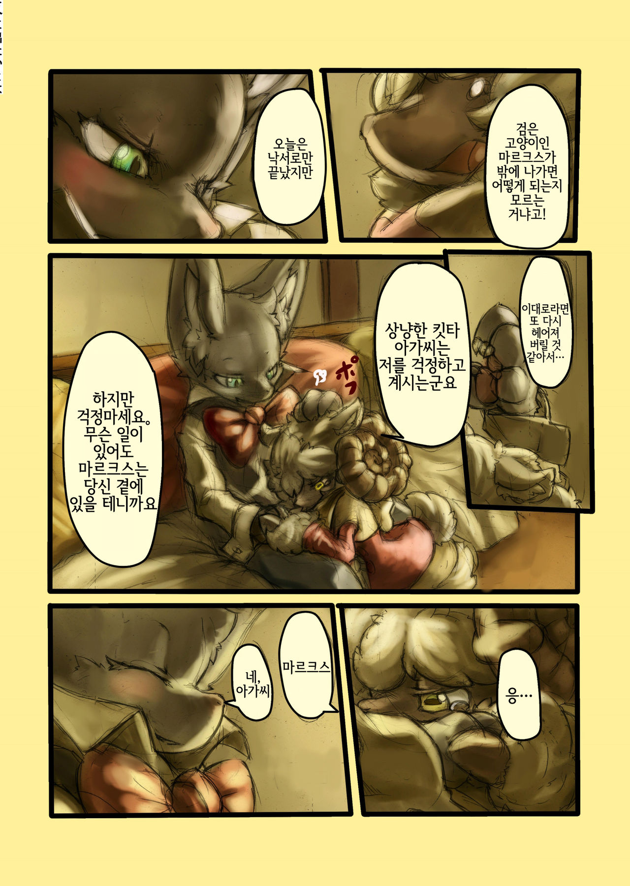 Othello page 11 full