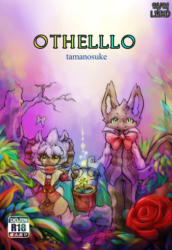 [Tamanokoshi (Tamanosuke)] Othello [Korean] [LWND] [Digital] cover