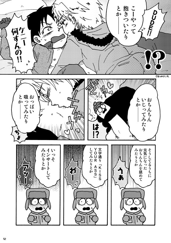 Kenny Sensei Tobashisugi page 11 full
