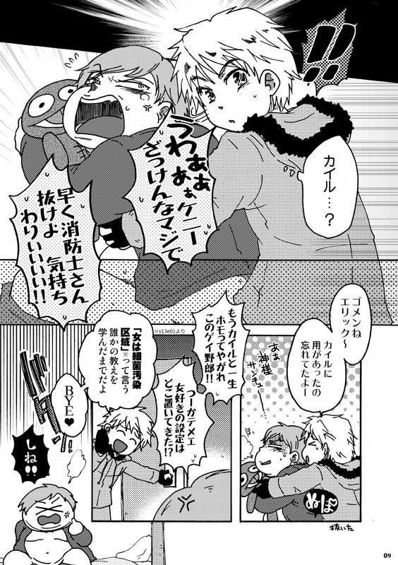Kenny Sensei Tobashisugi page 8 full