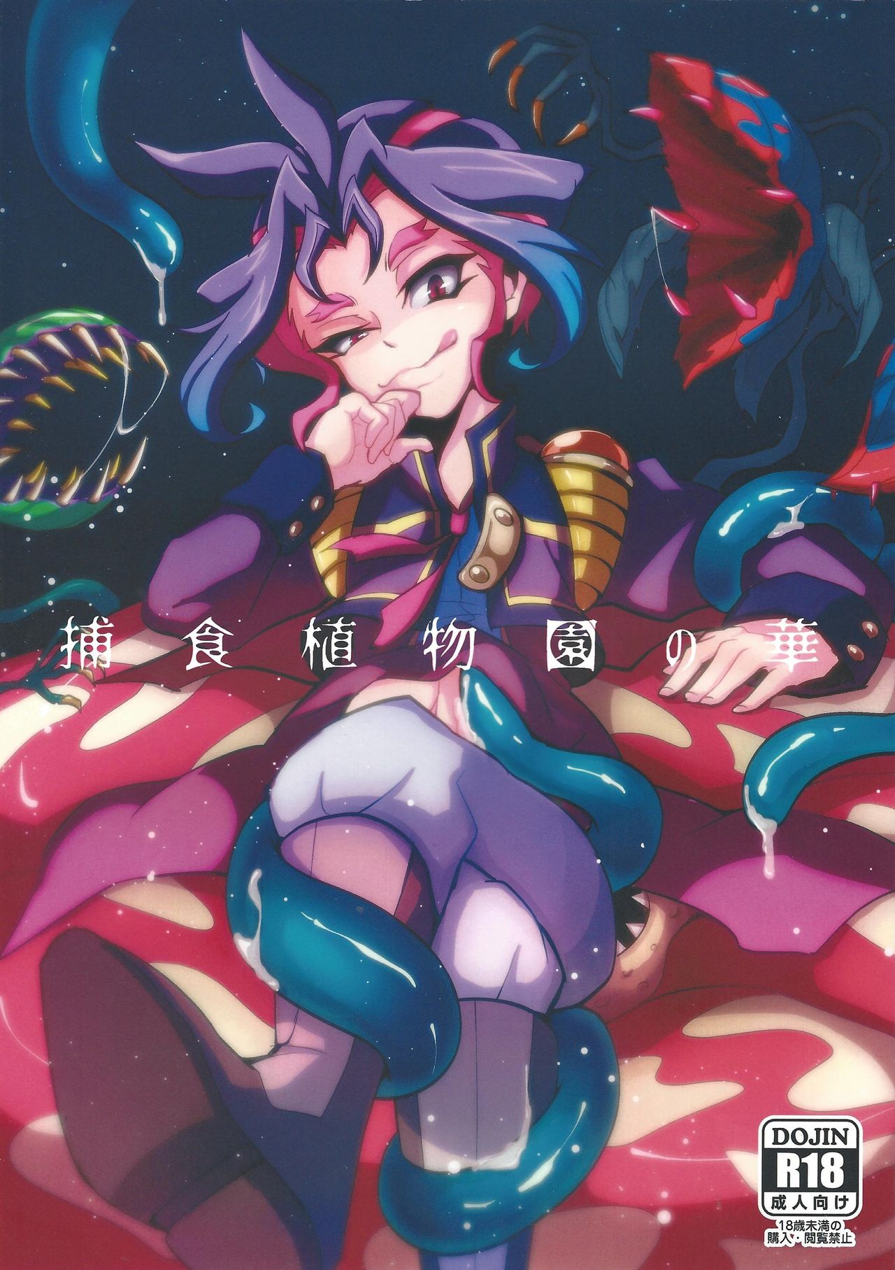 Hoshoku Shokubutsuen no Hana page 1 full