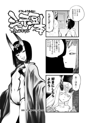(C93) [Rapid Rabbit (Tomotsuka Haruomi)] C93 no Omake Yotei Mamehon (Fate/Grand Order) cover