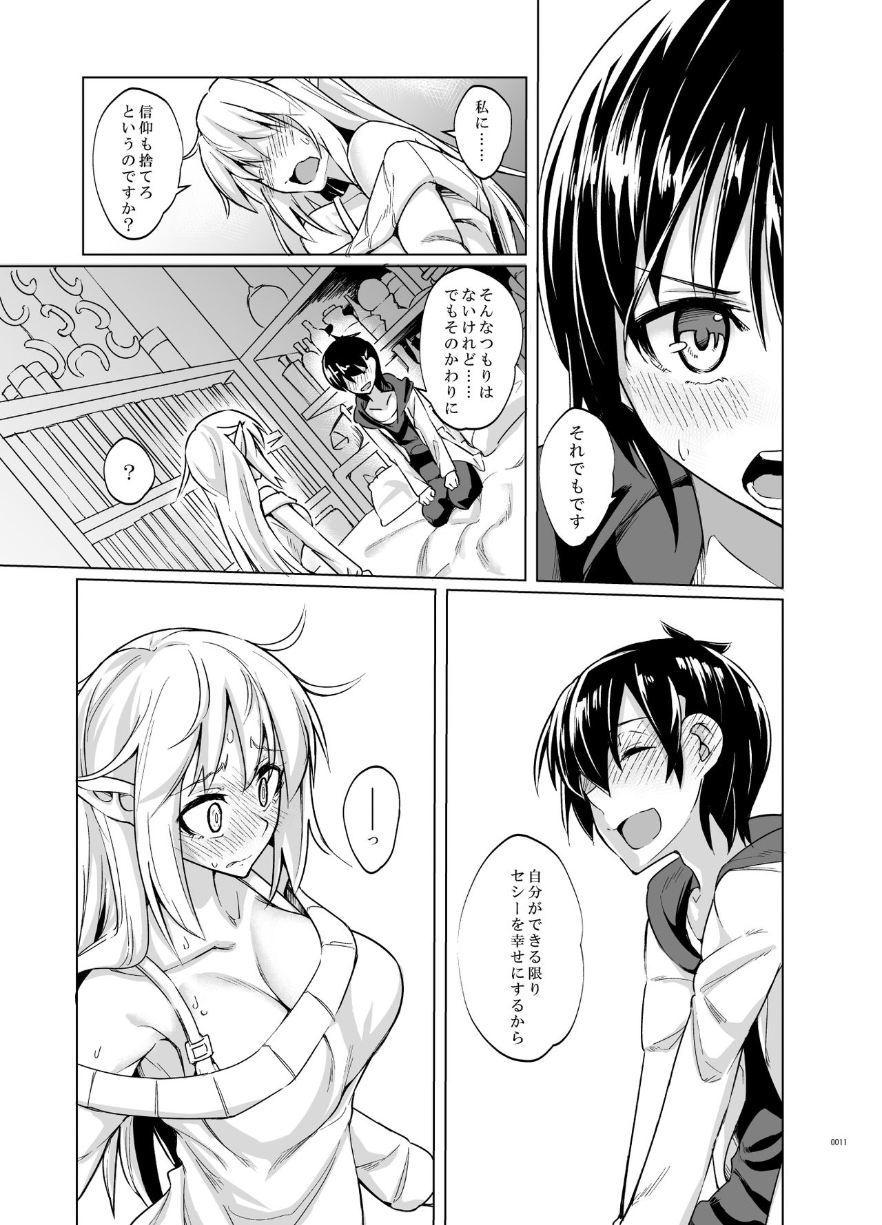 Toaru Elf o Hikitorimashite page 10 full