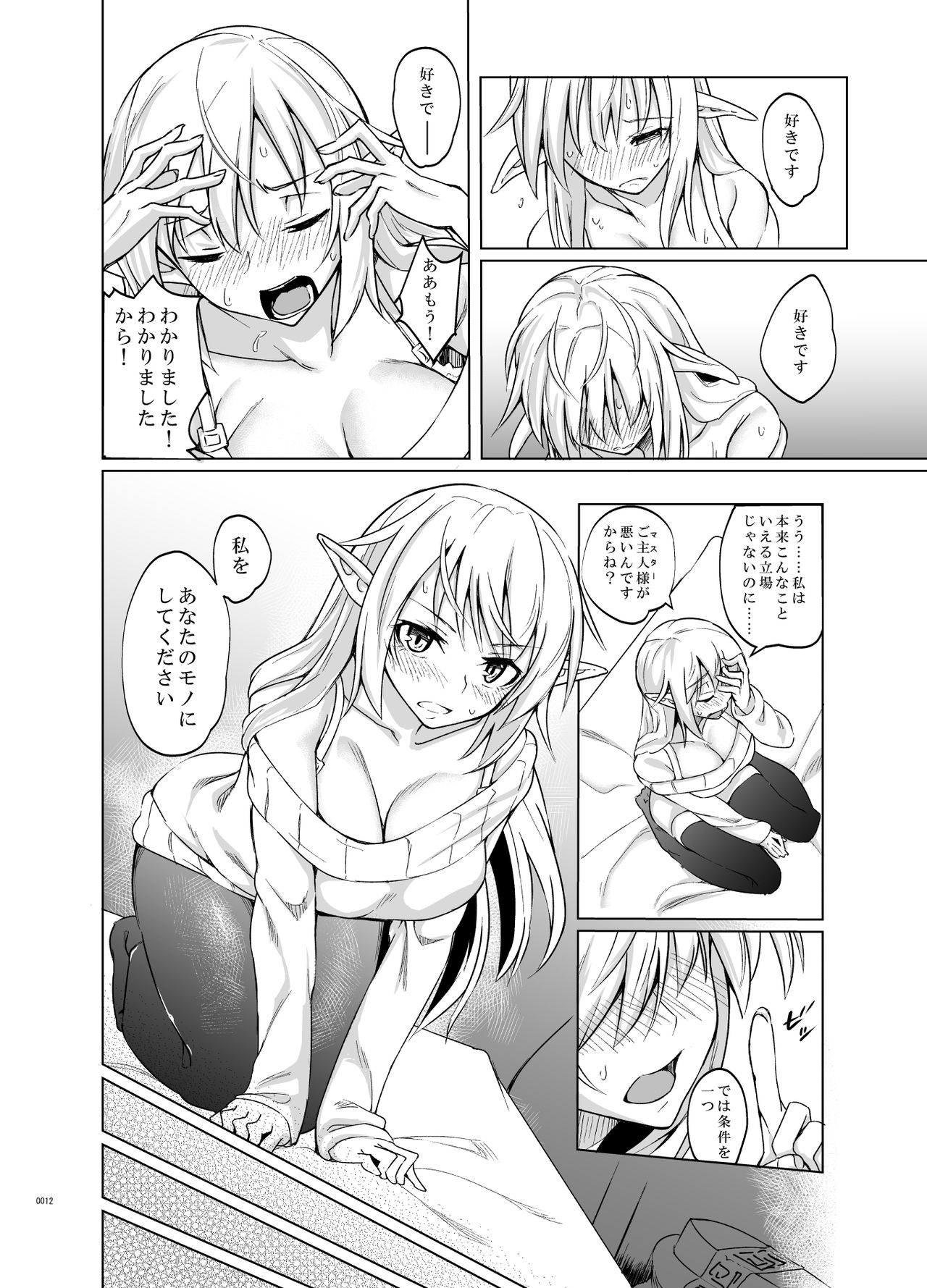 Toaru Elf o Hikitorimashite page 11 full