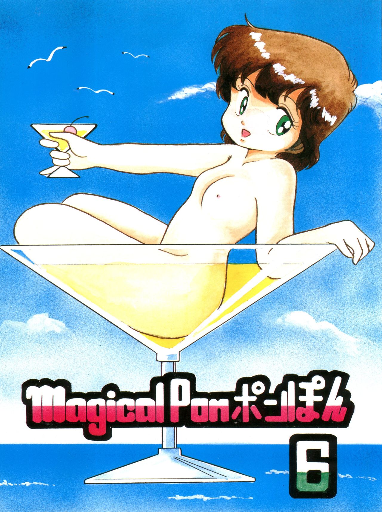 Magical Ponponpon 6 page 1 full