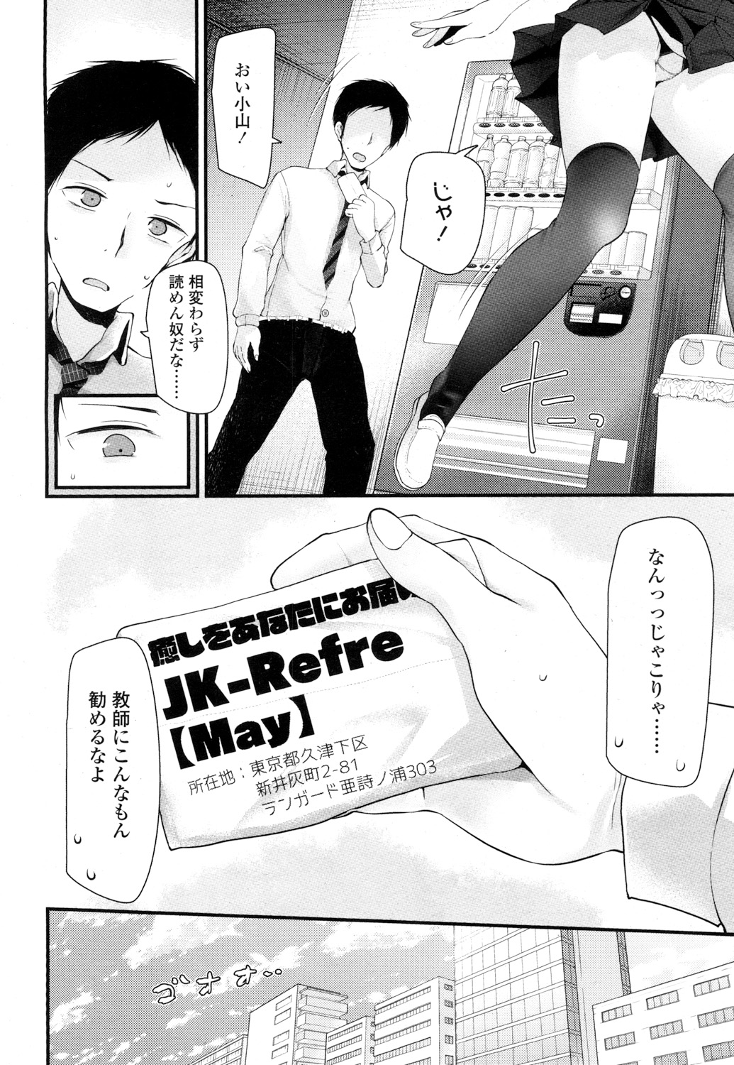 Girls forM Vol. 16 page 5 full