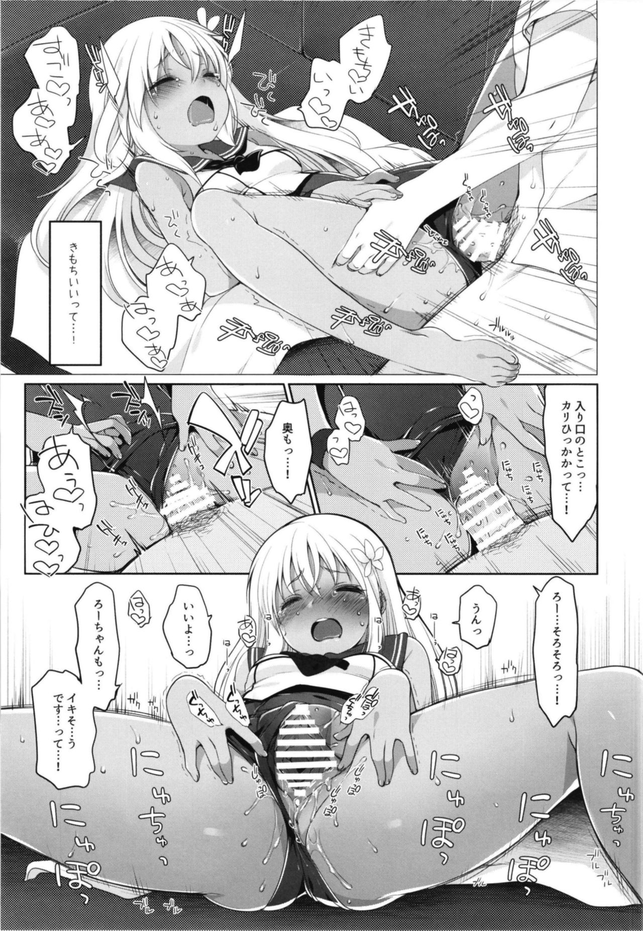 Hitonatsu no Ayamachi -Ro-500 Soushuuhen- page 12 full