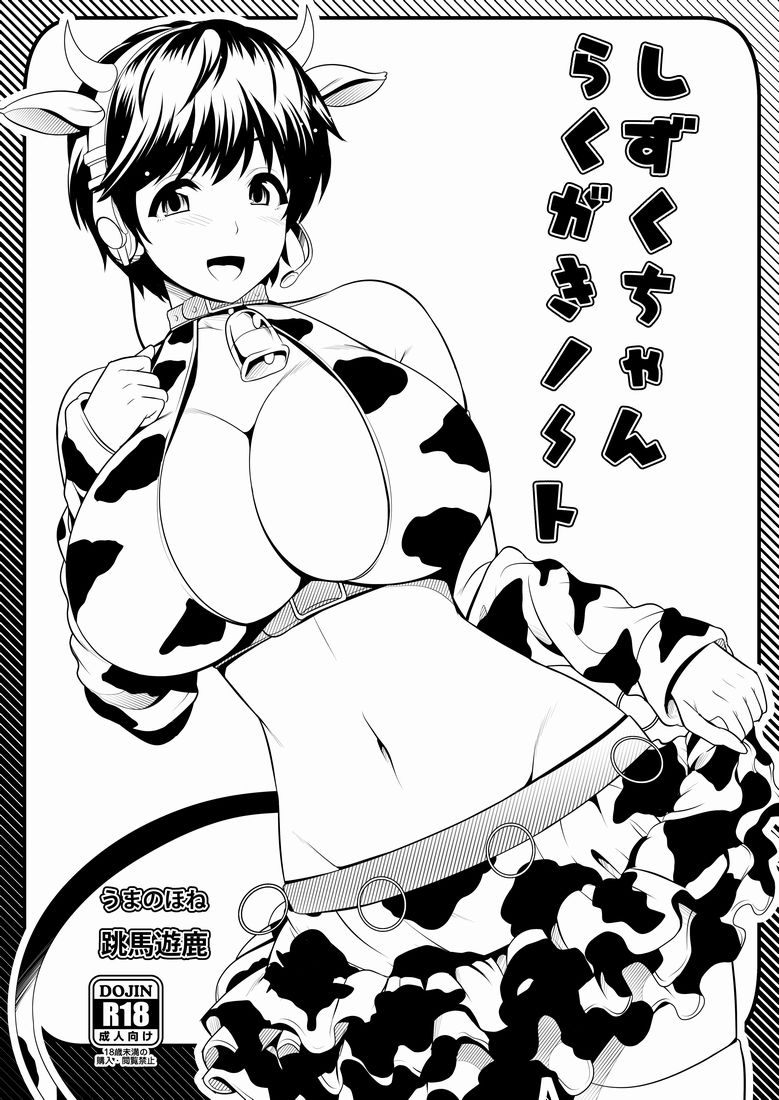 Shizuku-chan Rakugaki Note page 1 full