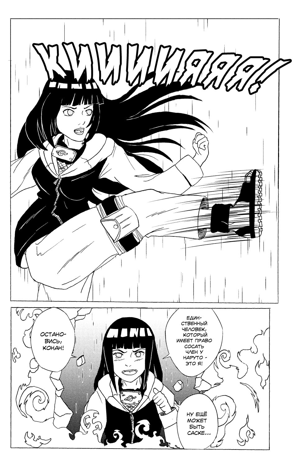 Secret in the Hidden Village of Rain 07 page 3 full