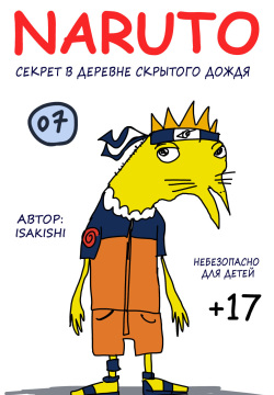 Secret in the Hidden Village of Rain 07