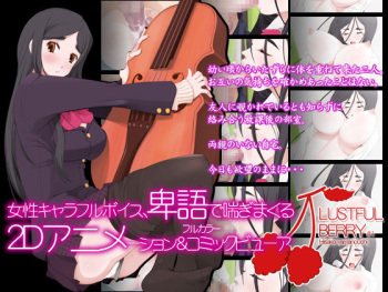 [Garakuta Shoujo] LUSTFUL BERRY #1 -Hisako Yamanouchi- [English] [shakuganexa] cover