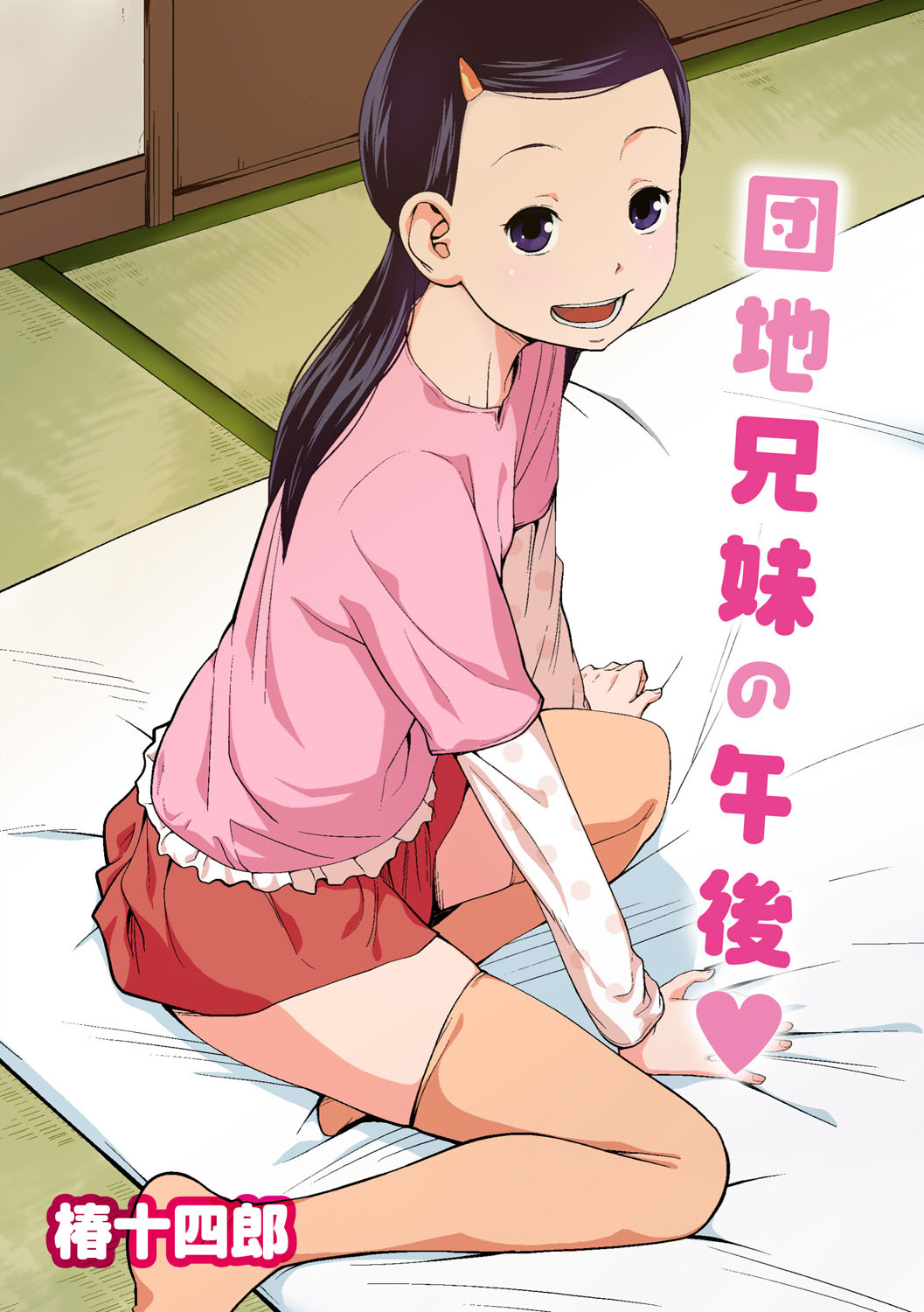 Danchi Kyoudai no Gogo | The Apartment Siblings’ Afternoon page 1 full
