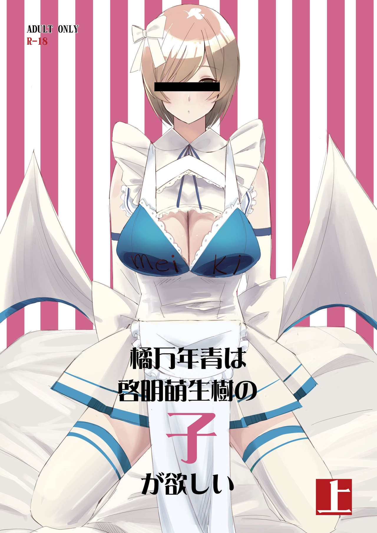 橘万年青は啓明萌生樹の子が欲しい page 1 full