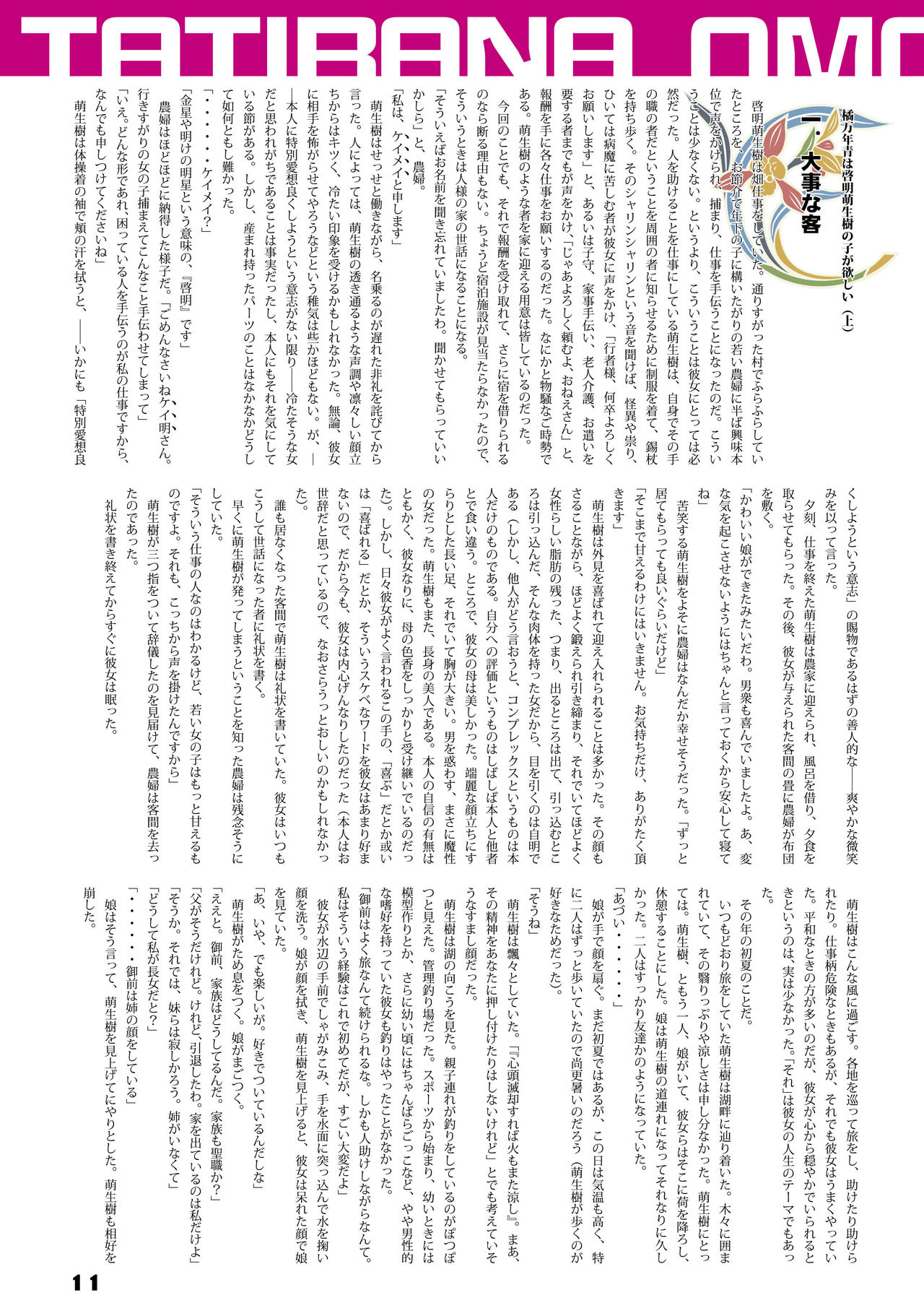 橘万年青は啓明萌生樹の子が欲しい page 11 full