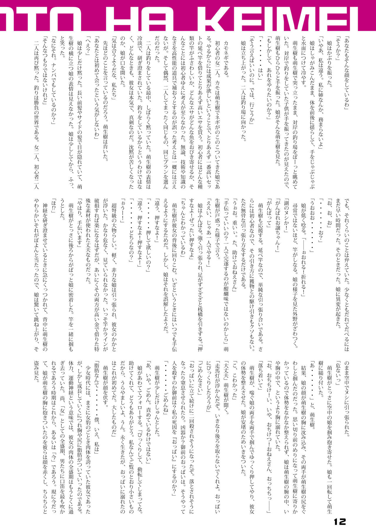 橘万年青は啓明萌生樹の子が欲しい page 12 full
