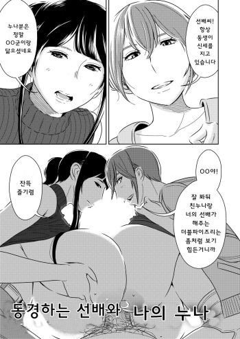 [Otokonoko to Onnanoko (Sasaki Saki)] Akogare no Senpai ni ~Boku no Onee-chan!~ | 동경하는 선배와 나의 누나 [Korean] [Team Owner] cover