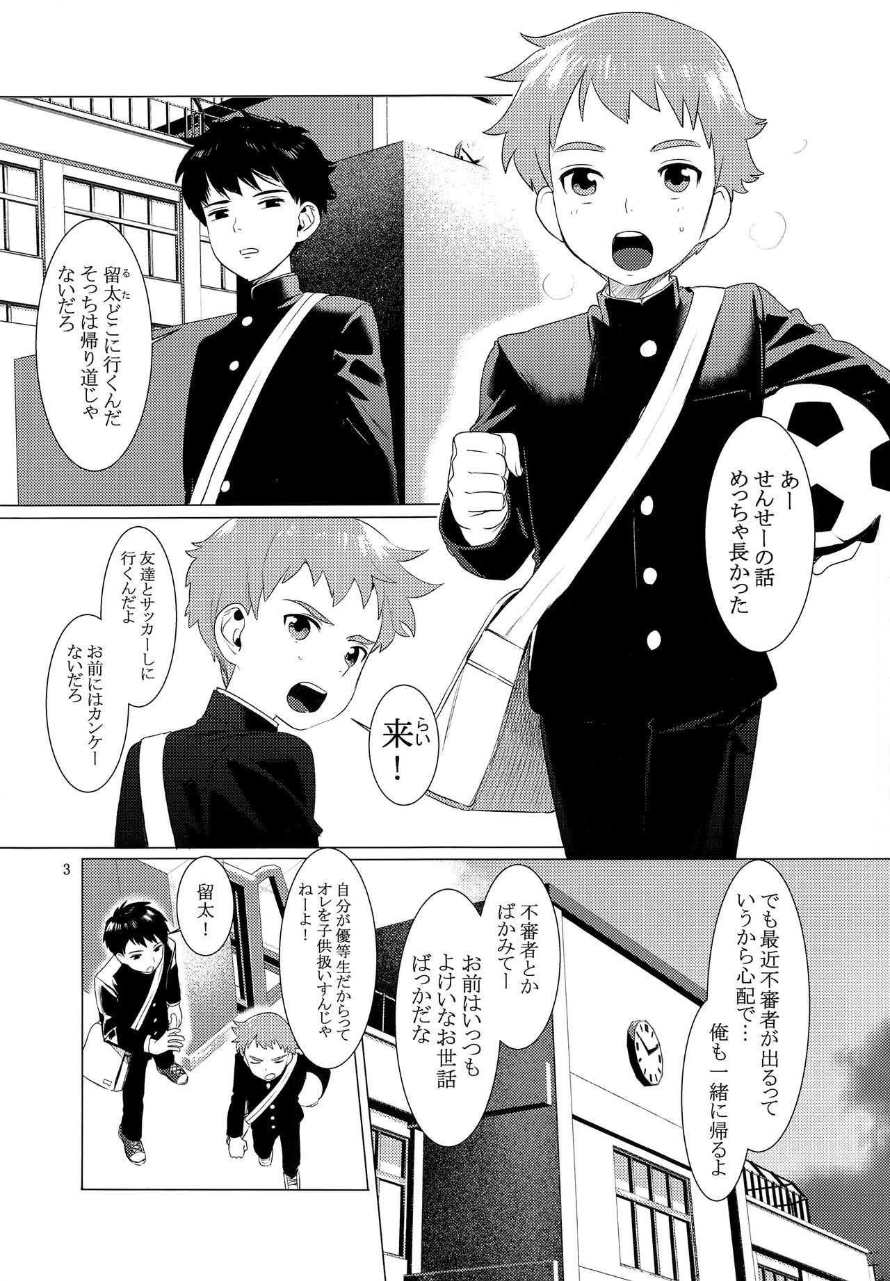 Chuugaku Danshi Yuukai Netorare Jiken page 2 full