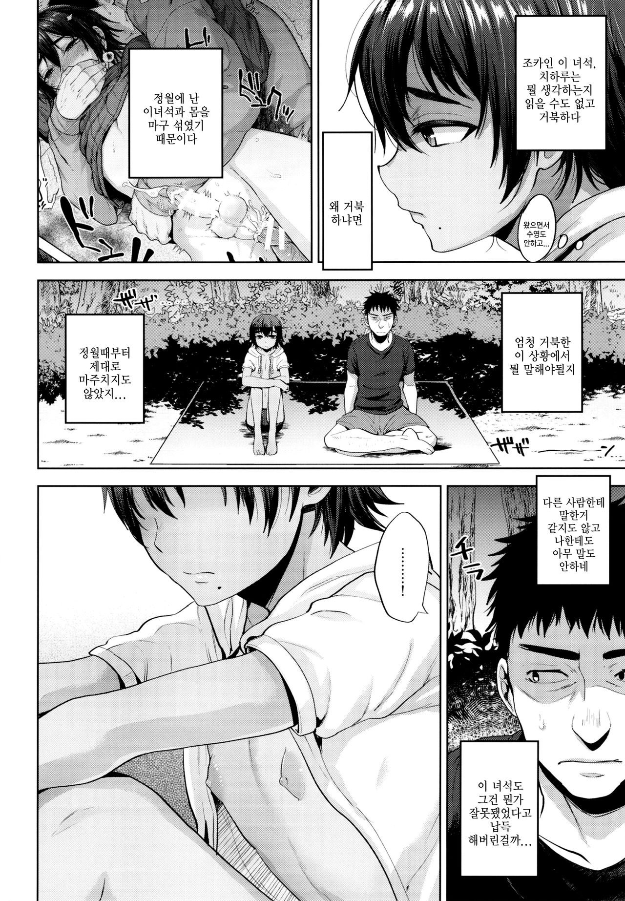 Oyoganai Futari | 헤엄치지 않는 두명 page 5 full