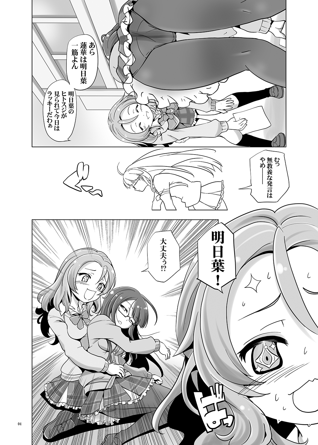 Sensei! Asuha ga Seishi o Kakete Kimasu page 3 full
