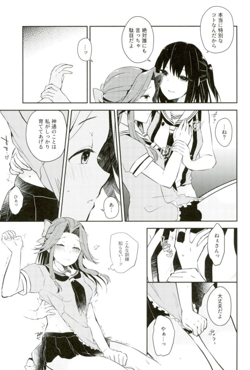 Sendai Nee-san no Yasen Lesson page 12 full