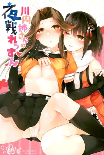 (C93) [Kaleido Circus (Nagihashi Coko)] Sendai Nee-san no Yasen Lesson (Kantai Collection -KanColle-) cover