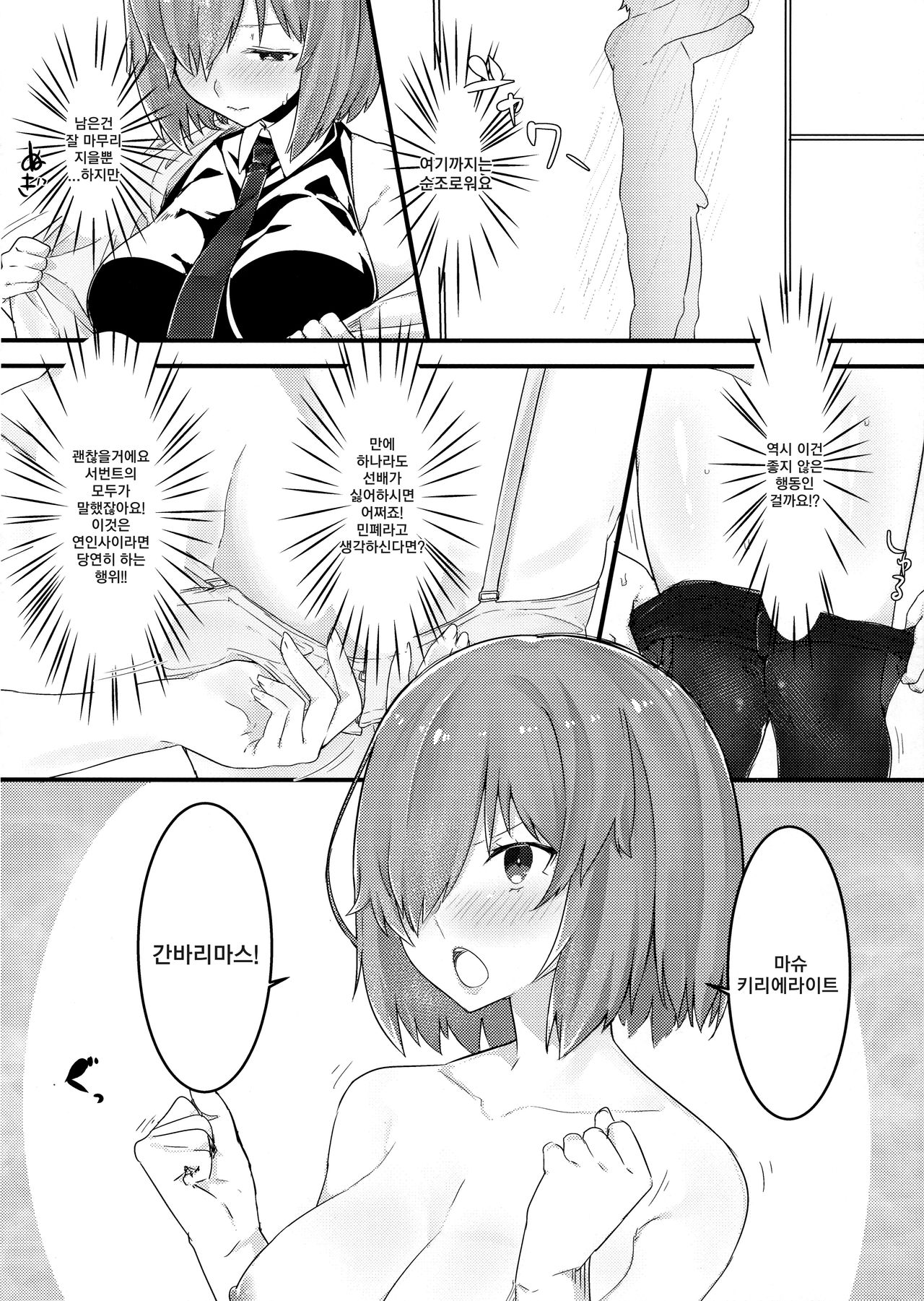 Ecchi Shi Mash page 7 full