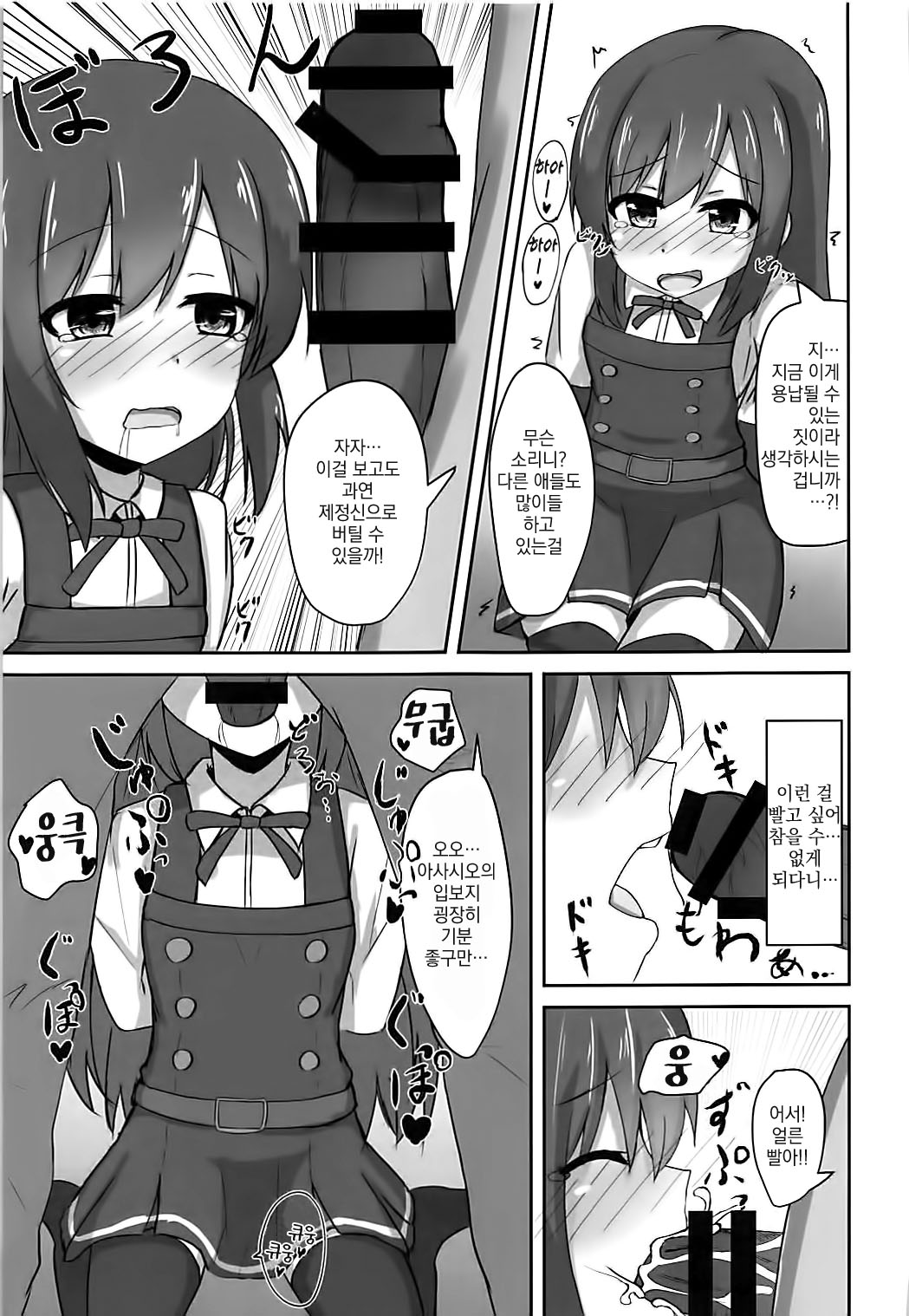 Asashio-chan no Otoshikata page 9 full