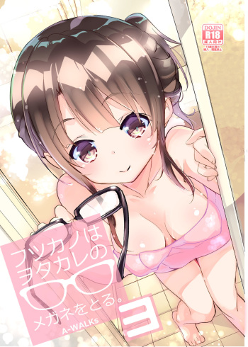 [A-WALKs (Fujishima Sei1go)] Futsukano wa Wotakare no Megane o Toru. 3 (Saenai Heroine no Sodatekata) [Digital] cover