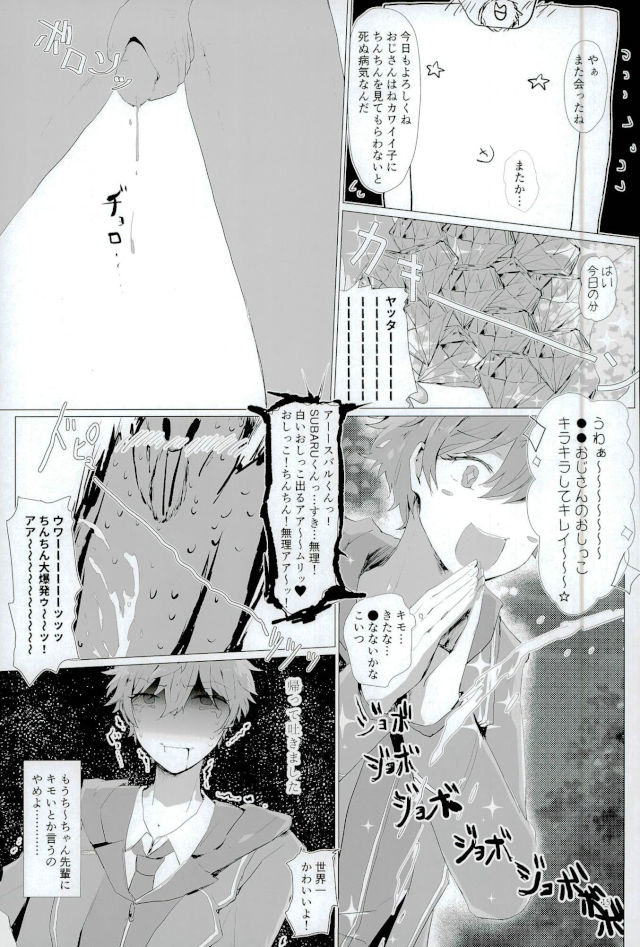 Tenchuusatsu Stars page 12 full