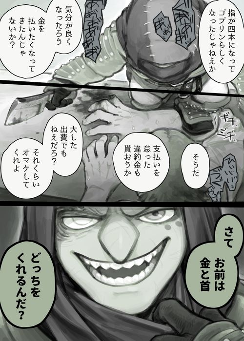 Futanari Elf x Hagure Goblin page 10 full