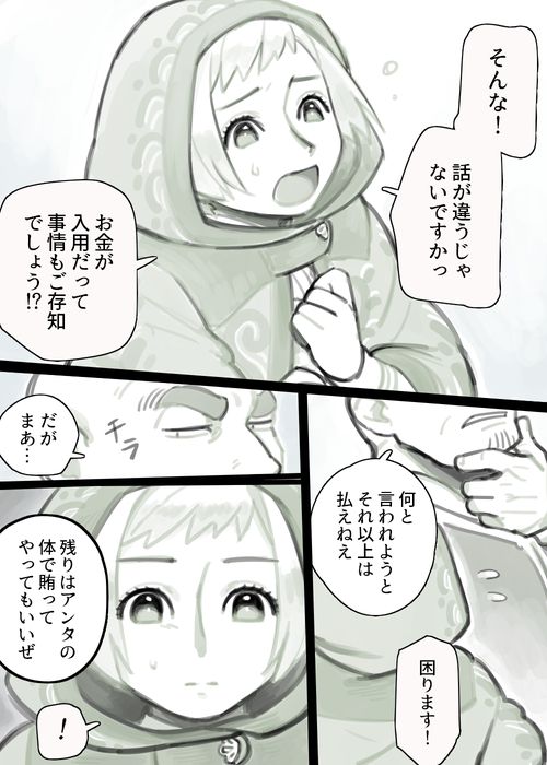 Futanari Elf x Hagure Goblin page 12 full