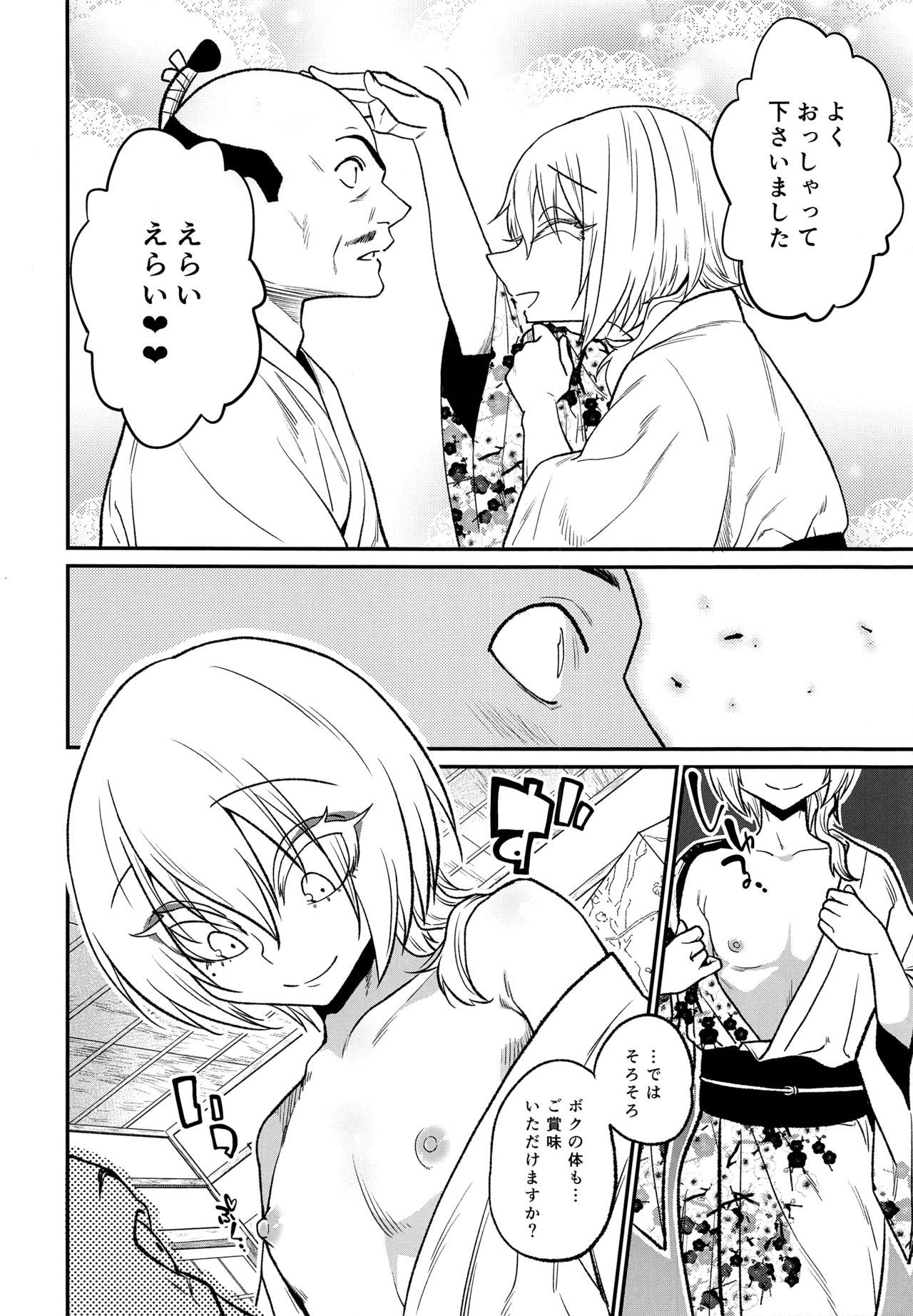 Tono-sama, Goransin-desu!! page 12 full