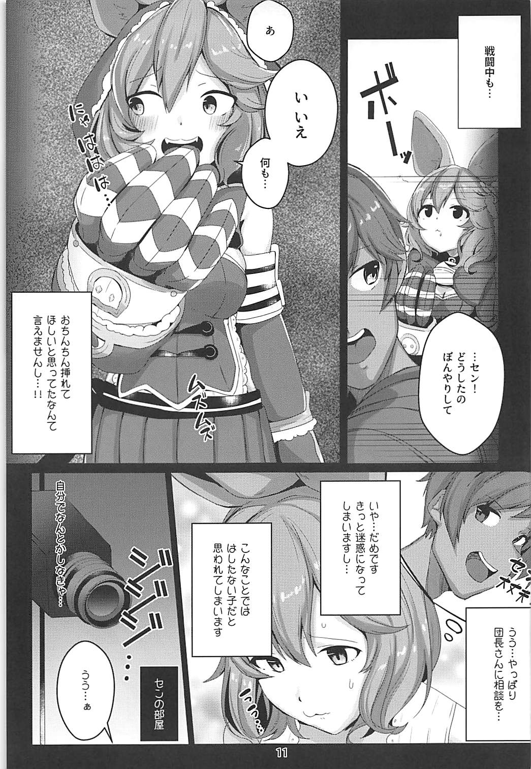 Sen ni Oshioki Shite Kudasai nya. page 12 full