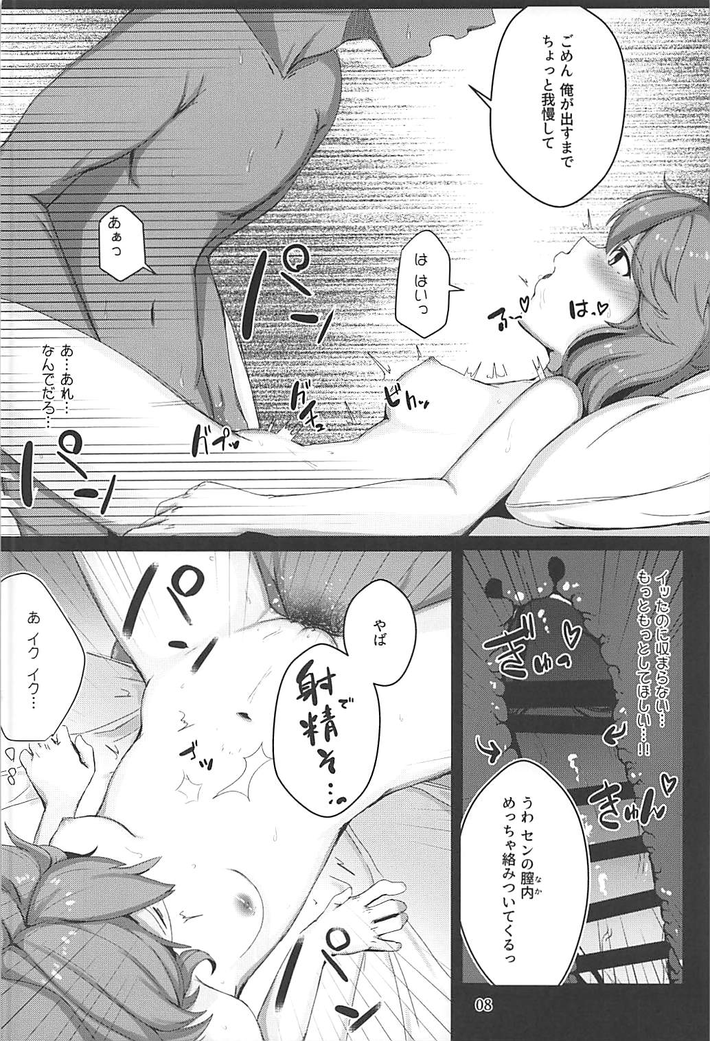 Sen ni Oshioki Shite Kudasai nya. page 9 full