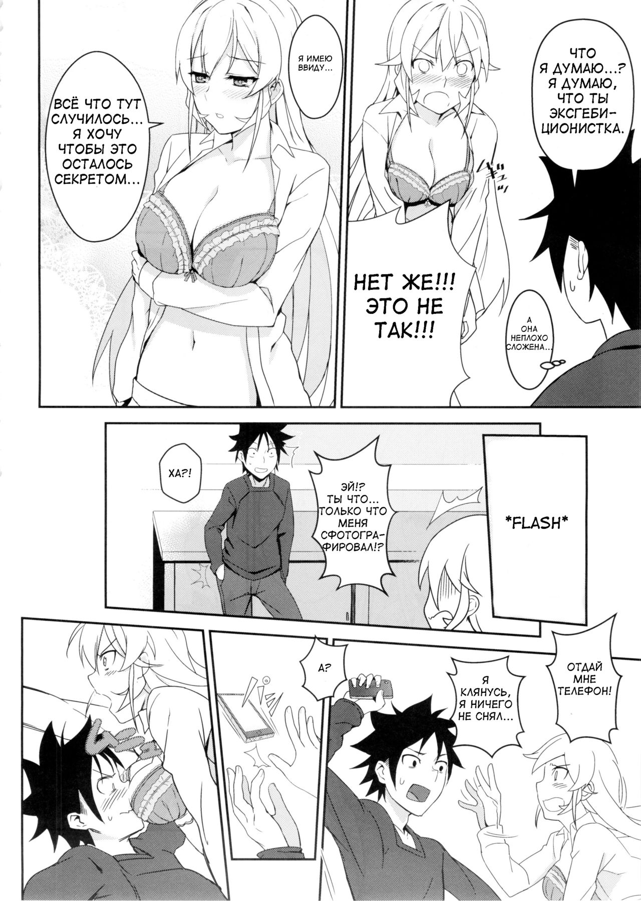 Erina-sama no Secret Recipe page 12 full