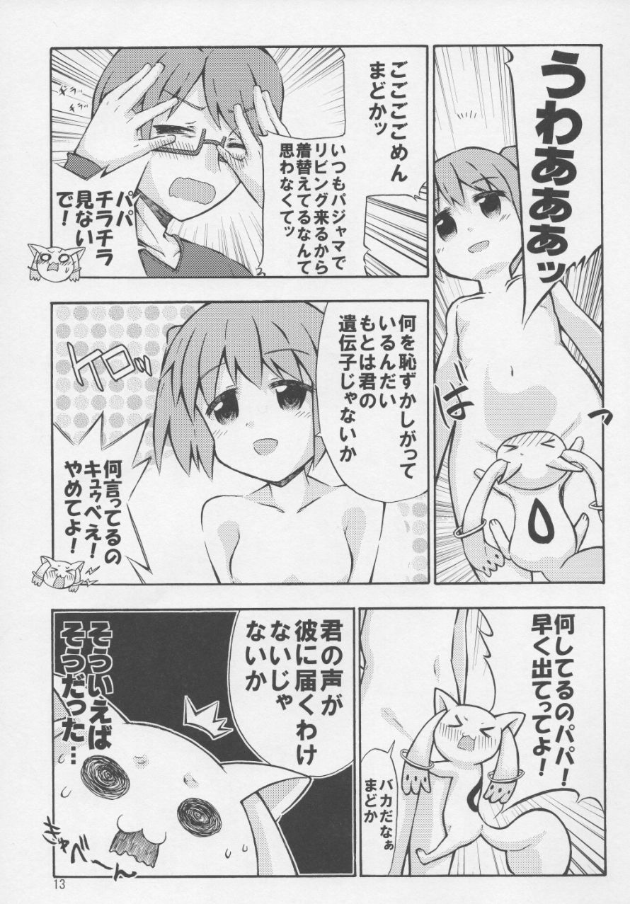 Madoka to QB no Karada ga Irekawaru Hon page 11 full